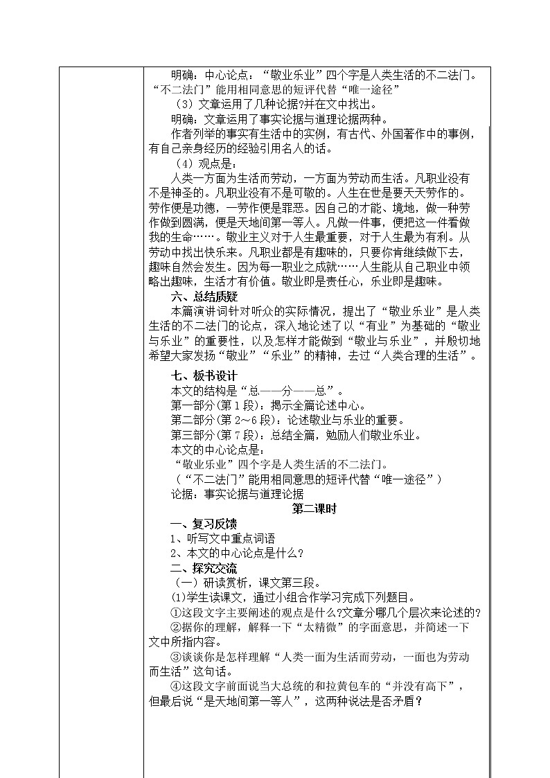 《敬业与乐业》教学设计第2页