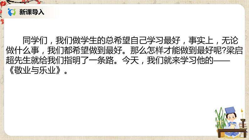 《敬业与乐业》课件第3页