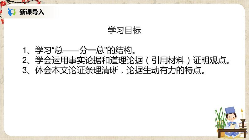 《敬业与乐业》课件第4页