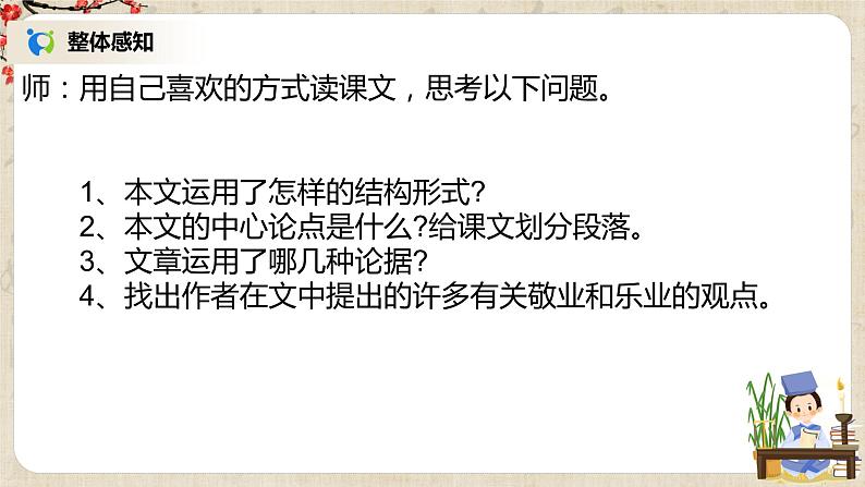 《敬业与乐业》课件第7页