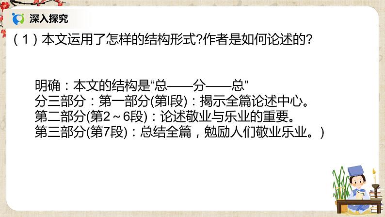 《敬业与乐业》课件第8页