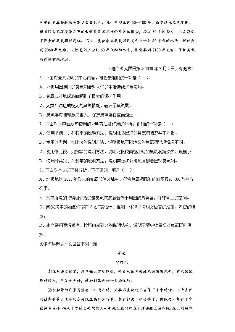 2022年天津市东丽区中考一模语文试题(word版含答案)03