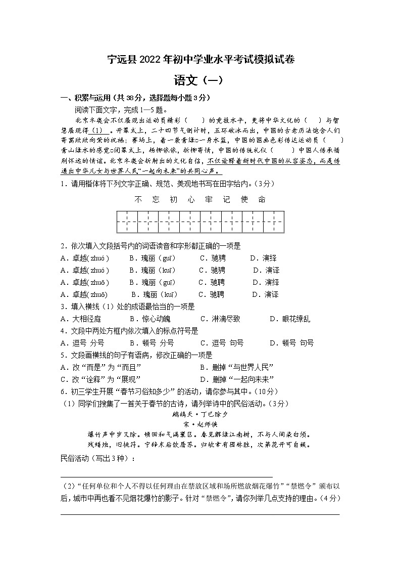 湖南省永州市宁远县2022年初中学业水平考试模拟（一）语文试题(word版含答案)01