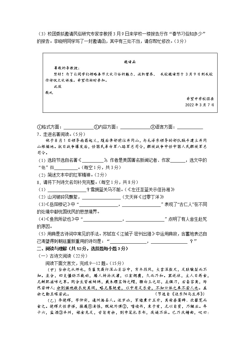 湖南省永州市宁远县2022年初中学业水平考试模拟（一）语文试题(word版含答案)02