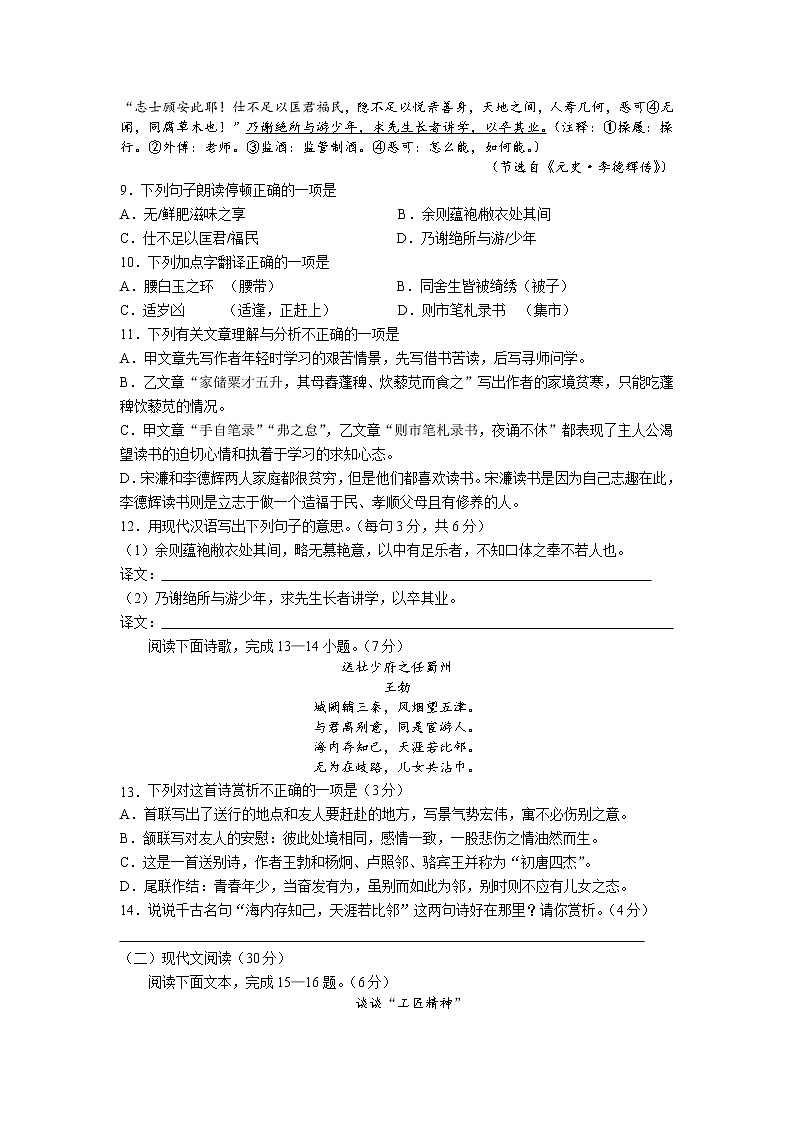 湖南省永州市宁远县2022年初中学业水平考试模拟（一）语文试题(word版含答案)03