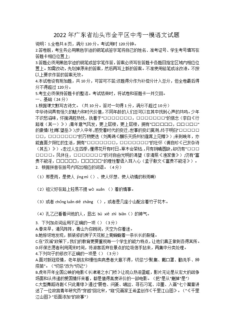 2022年广东省汕头市金平区中考一模语文试题(word版含答案)01