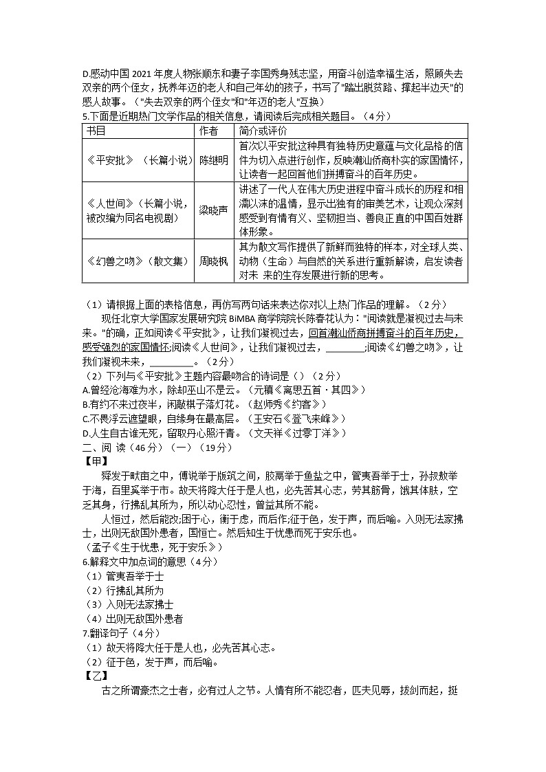 2022年广东省汕头市金平区中考一模语文试题(word版含答案)02