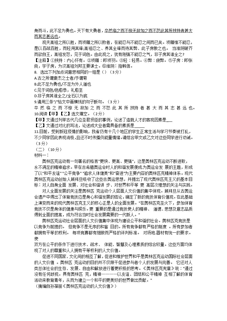 2022年广东省汕头市金平区中考一模语文试题(word版含答案)03