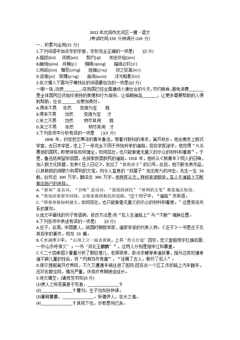 2022年辽宁省沈阳市沈河区中考一模语文试题(word版含答案)01