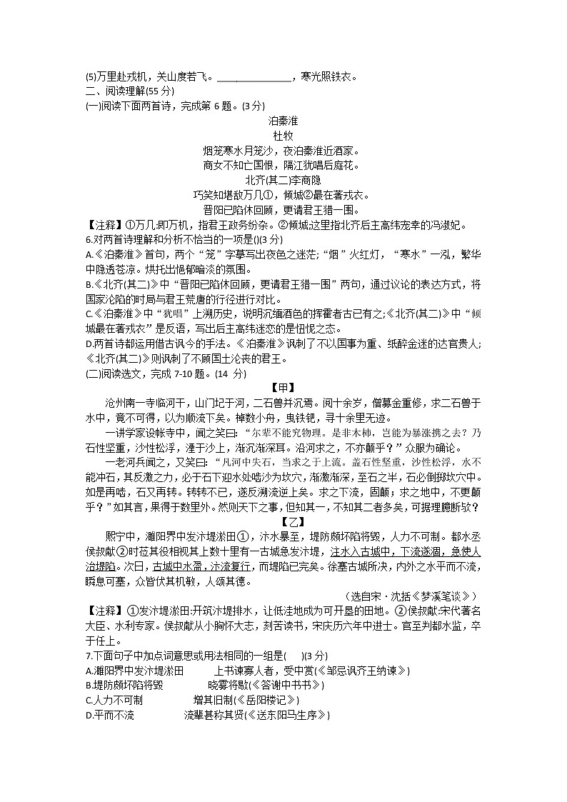2022年辽宁省沈阳市沈河区中考一模语文试题(word版含答案)02