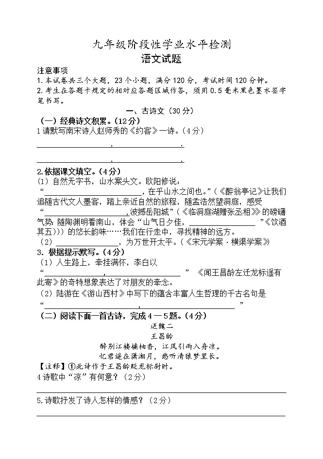 2022年山东省菏泽市单县九年级阶段性学业水平检测语文试题(word版含答案)第1页