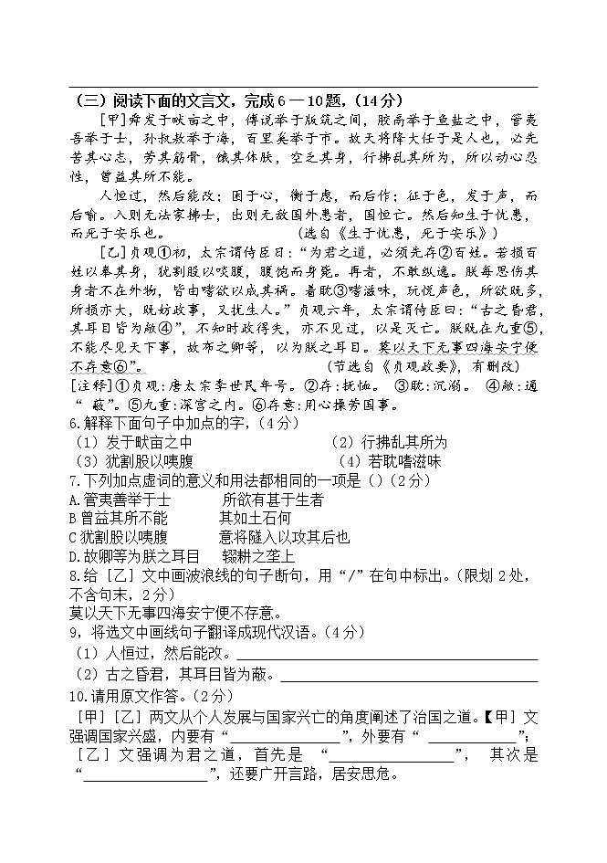 2022年山东省菏泽市单县九年级阶段性学业水平检测语文试题(word版含答案)第2页