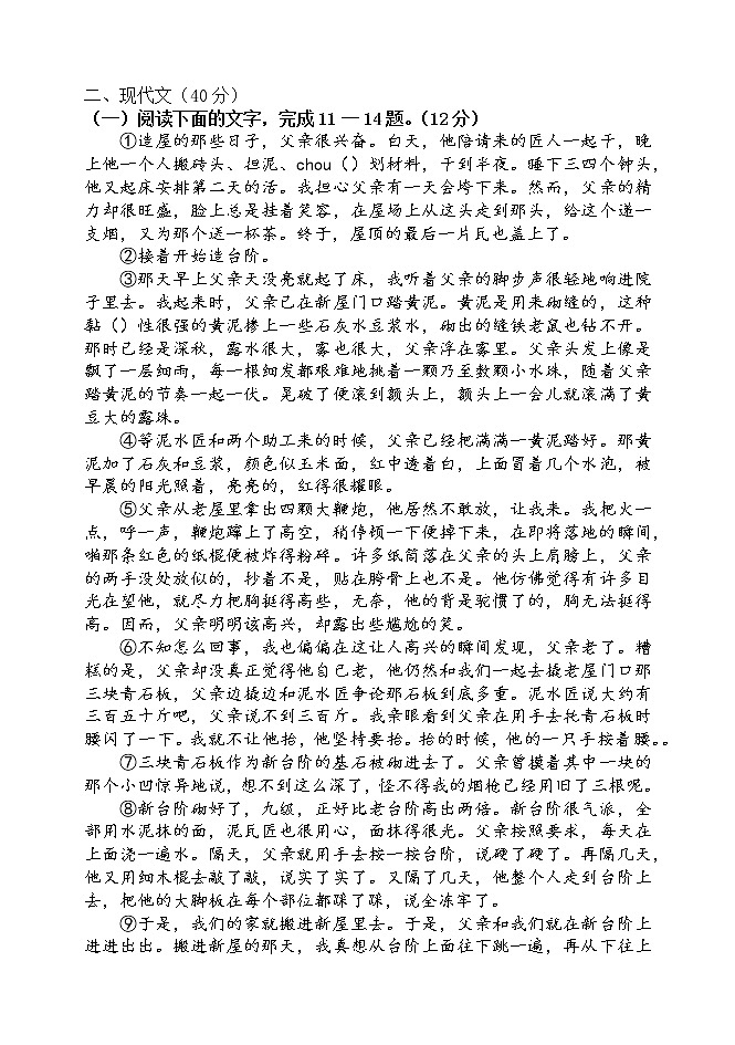 2022年山东省菏泽市单县九年级阶段性学业水平检测语文试题(word版含答案)第3页