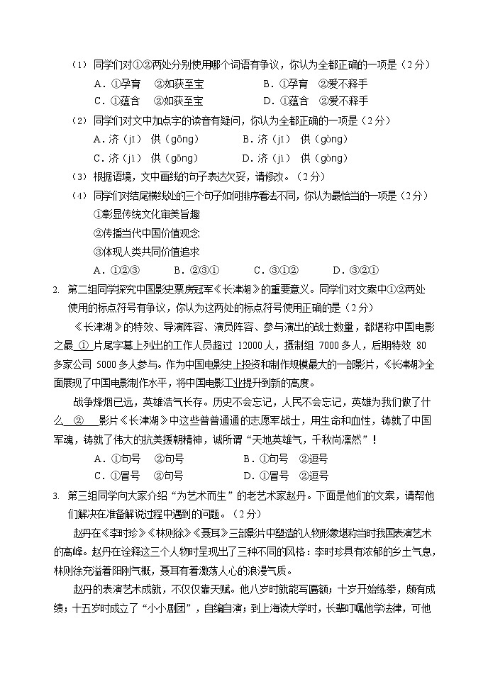 2022年北京市石景山区中考一模语文试题(word版无答案)02