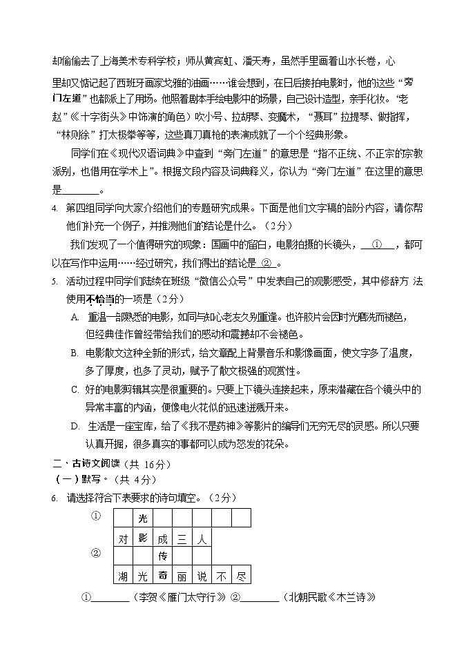 2022年北京市石景山区中考一模语文试题(word版无答案)03
