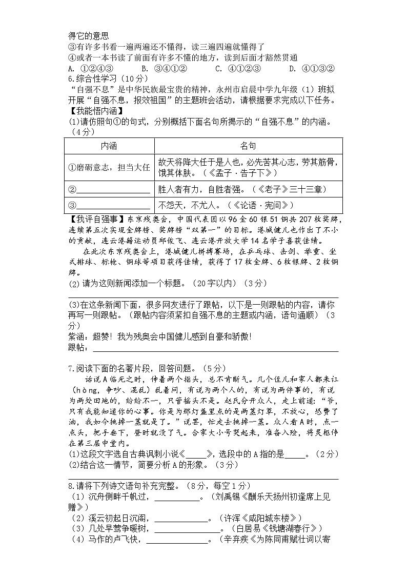湖南省永州市宁远县2022年初中学业水平考试模拟（二）语文试题(word版含答案)02