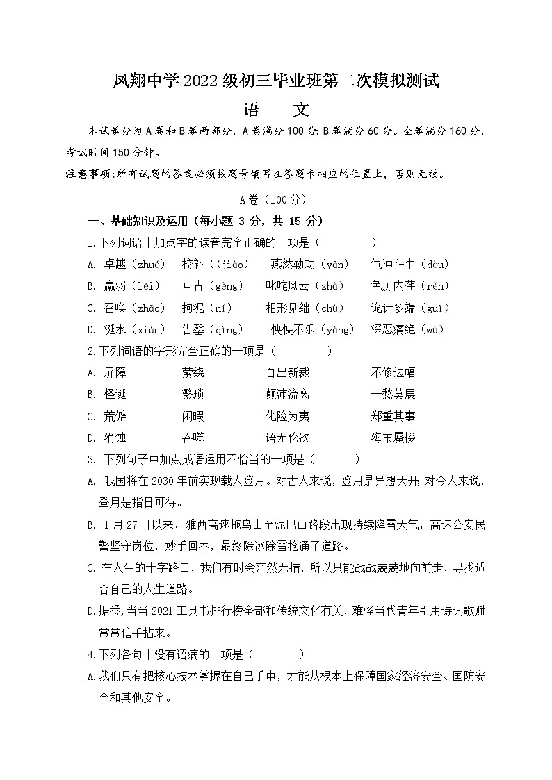 2022年四川省内江市威远县凤翔中学中考二模语文试题(word版含答案)01