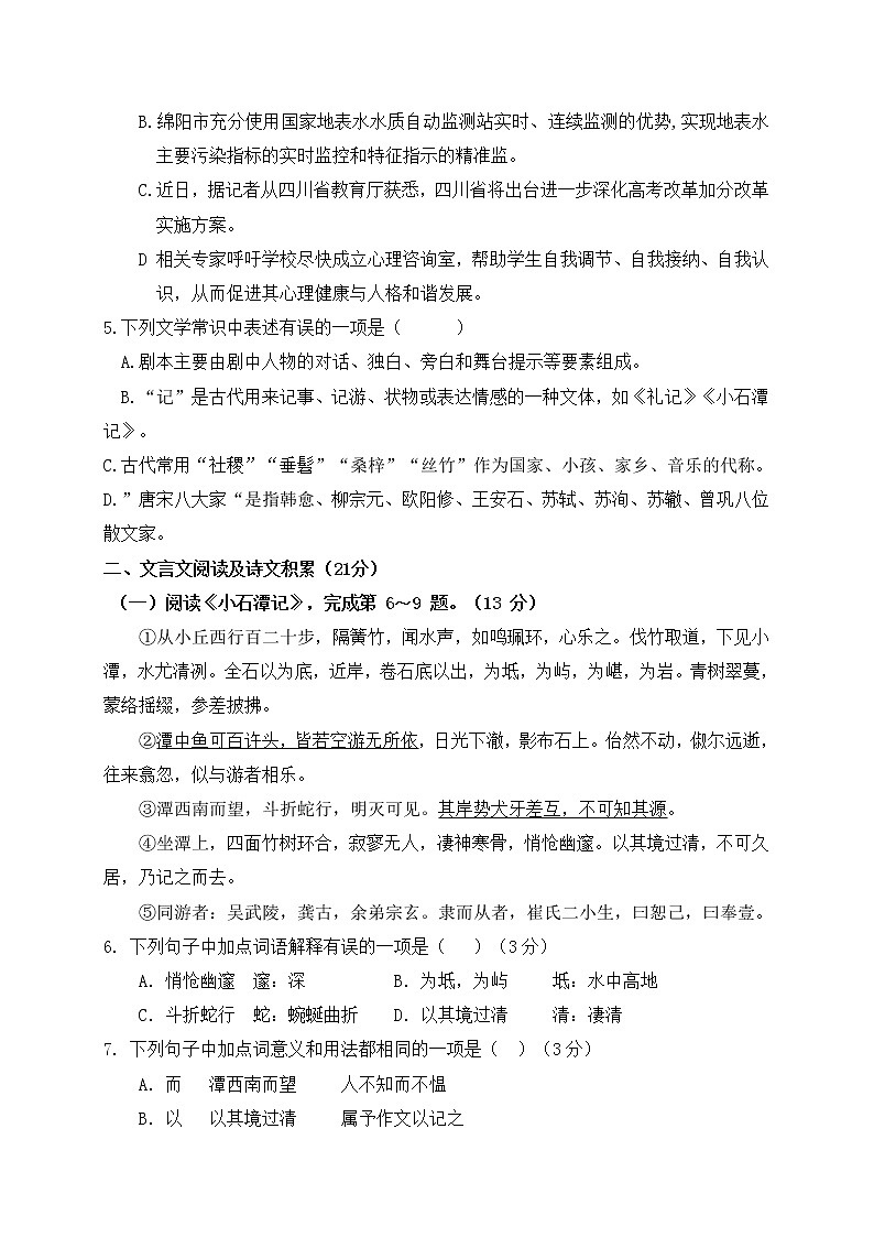 2022年四川省内江市威远县凤翔中学中考二模语文试题(word版含答案)02