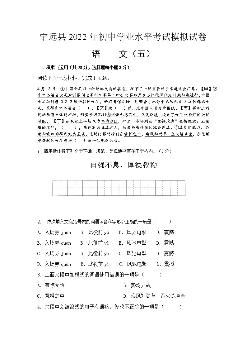 2022年湖南省永州市宁远县初中学业水平考试模拟（五）语文试题(word版含答案)第1页
