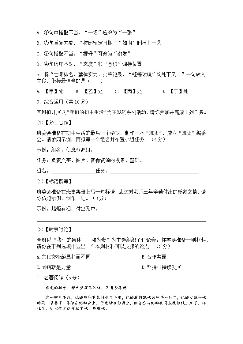 2022年湖南省永州市宁远县初中学业水平考试模拟（五）语文试题(word版含答案)第2页