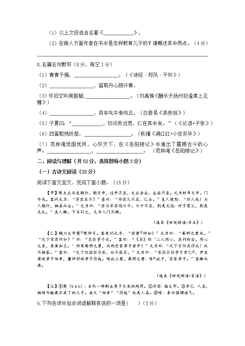 2022年湖南省永州市宁远县初中学业水平考试模拟（五）语文试题(word版含答案)第3页