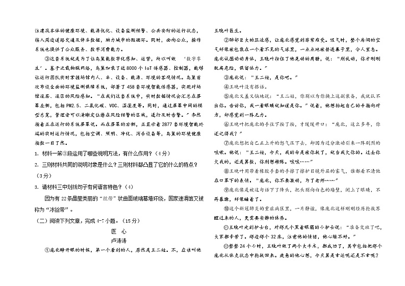 2022年四川省泸州市泸县得胜镇得胜初级中学校中考语文模拟卷(word版无答案)02
