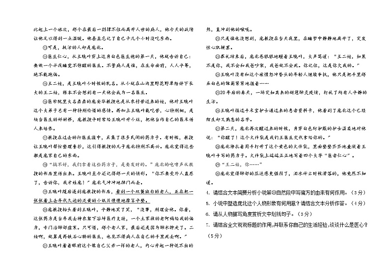 2022年四川省泸州市泸县得胜镇得胜初级中学校中考语文模拟卷(word版无答案)03