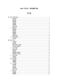 2022年江苏省南京市各区中考一模语文试题汇编(word版含答案)