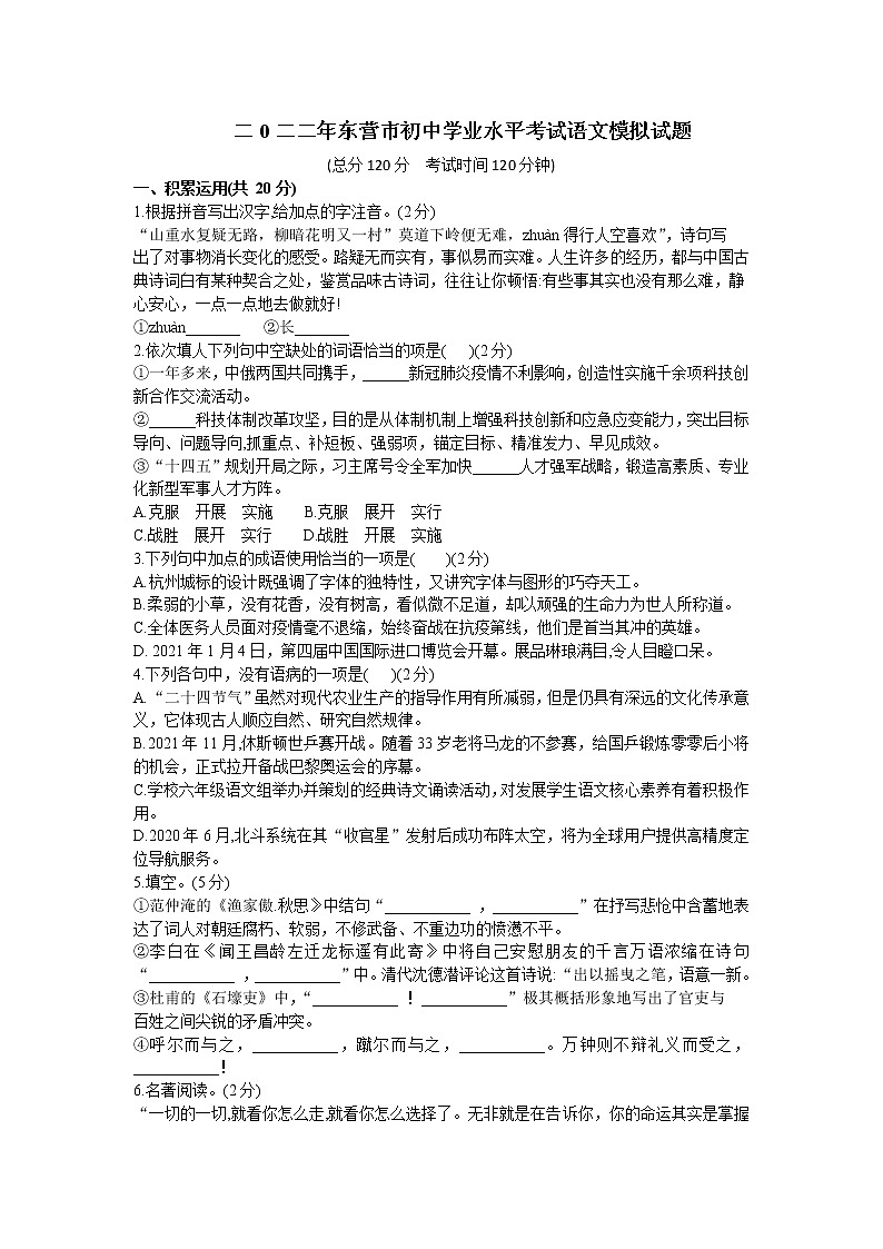 2022年山东省东营市初中学业水平考试语文模拟试题(word版含答案)01