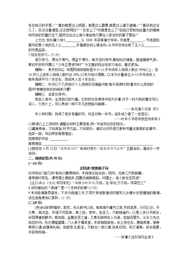 2022年山东省东营市初中学业水平考试语文模拟试题(word版含答案)02