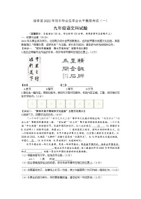 2022年海南省保亭县初中毕业生学业水平模拟考试语文试题 (1)(word版含答案)