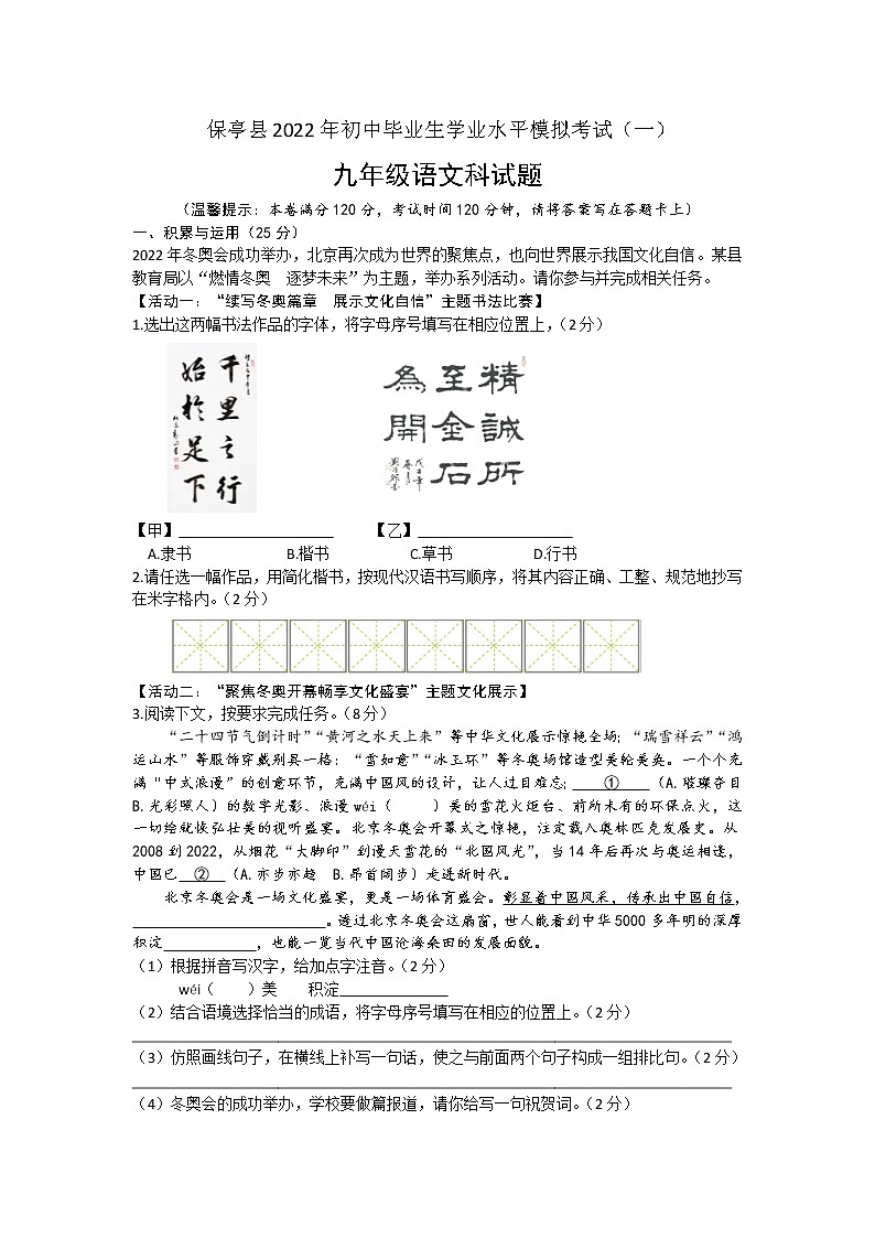 2022年海南省保亭县初中毕业生学业水平模拟考试语文试题 (1)(word版含答案)01