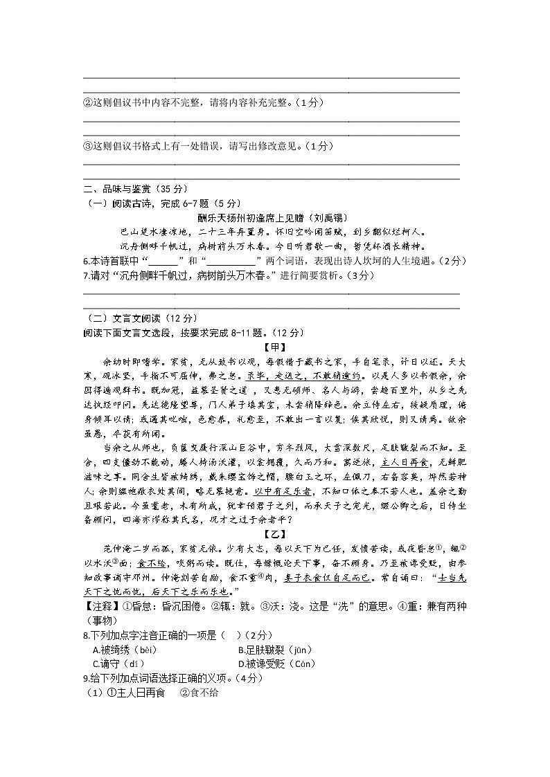 2022年海南省保亭县初中毕业生学业水平模拟考试语文试题 (1)(word版含答案)03