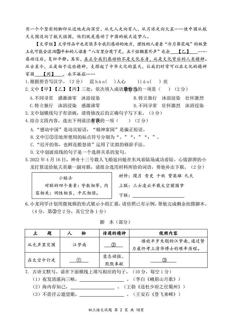 2022年深圳龙岗区中考初三二模语文试卷无答案02