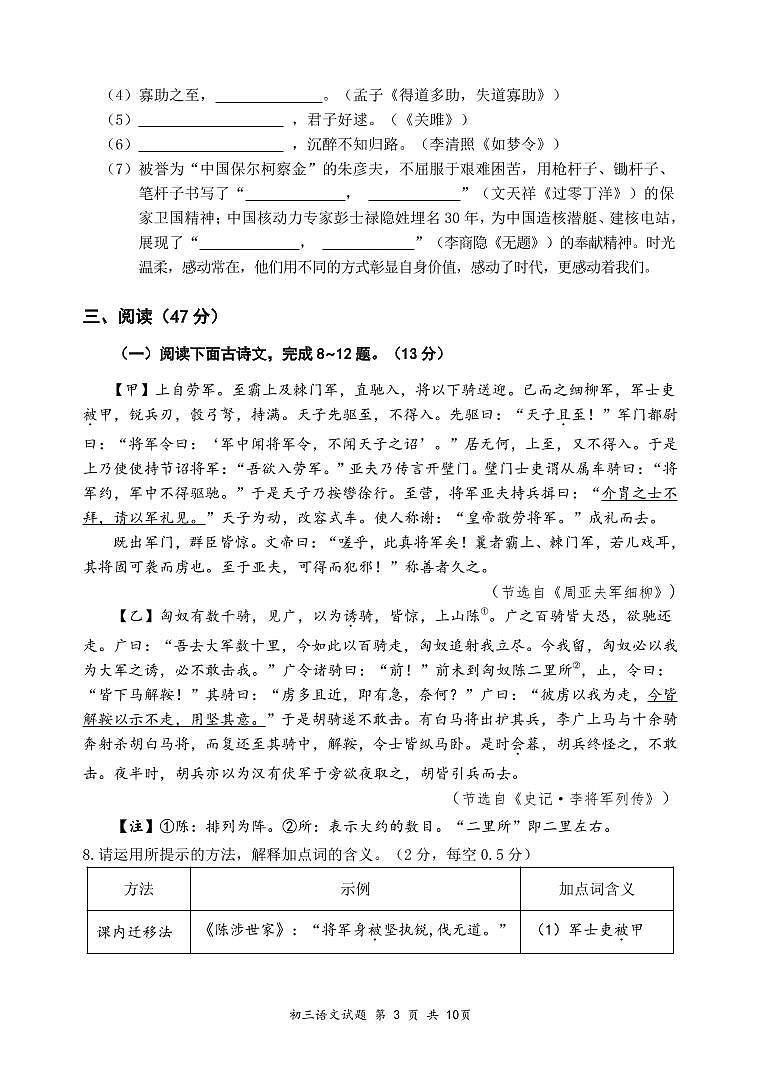 2022年深圳龙岗区中考初三二模语文试卷无答案03