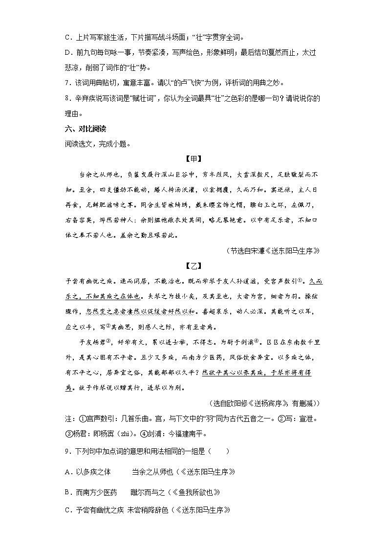 2022年辽宁省营口市中考考前语文练习试题（七）第3页