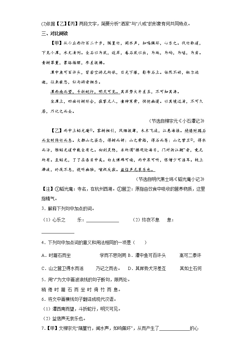 2022年上海市中考考前语文练习试题（八）02