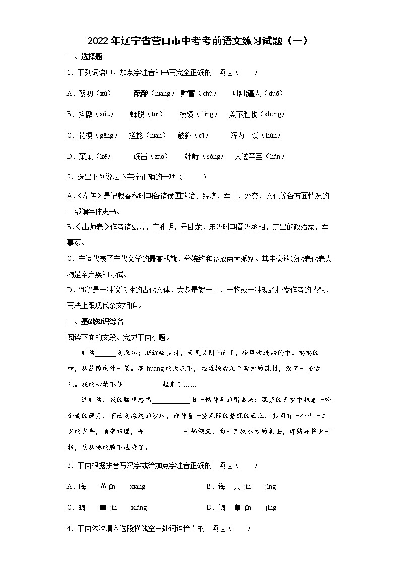 2022年辽宁省营口市中考考前语文练习试题（一）01