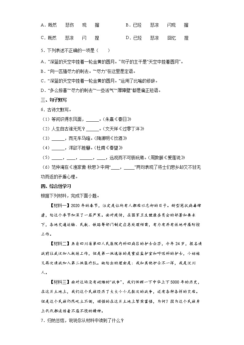 2022年辽宁省营口市中考考前语文练习试题（一）02