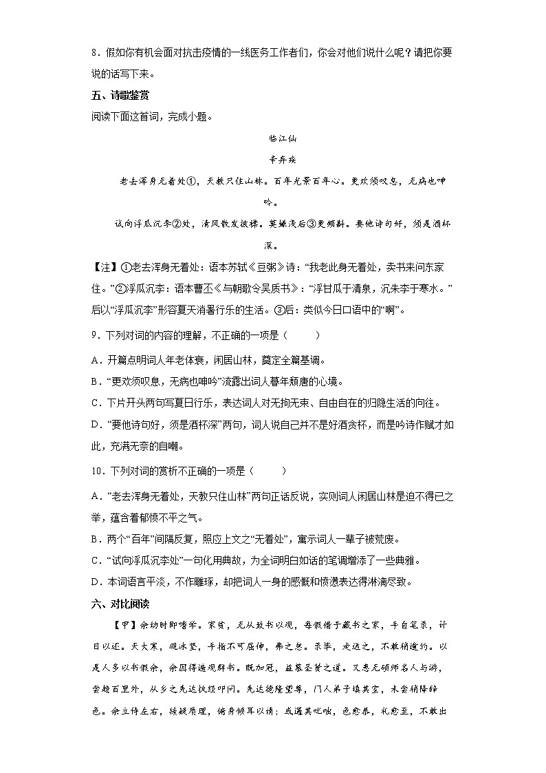 2022年辽宁省营口市中考考前语文练习试题（一）03