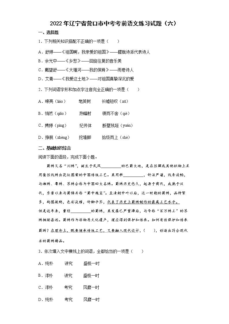 2022年辽宁省营口市中考考前语文练习试题（六）01