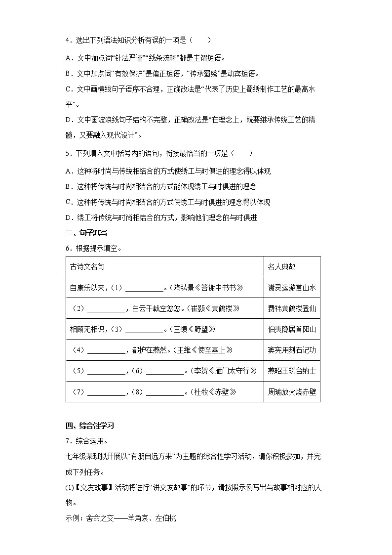 2022年辽宁省营口市中考考前语文练习试题（六）02