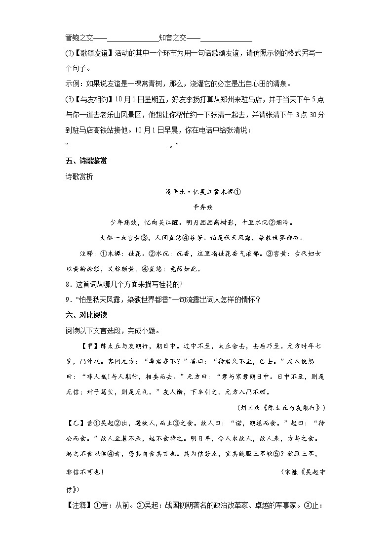2022年辽宁省营口市中考考前语文练习试题（六）03
