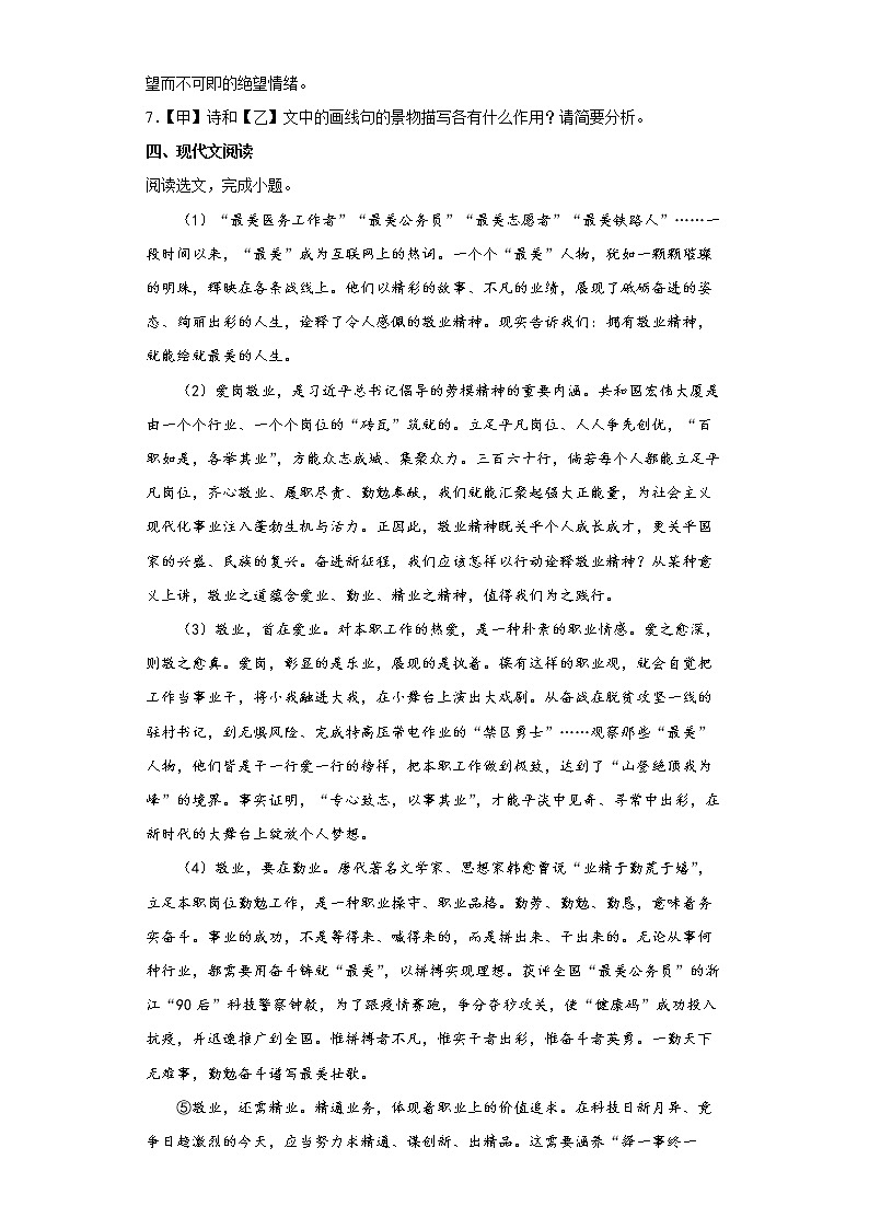 2022年上海市中考考前语文练习试题（五）03