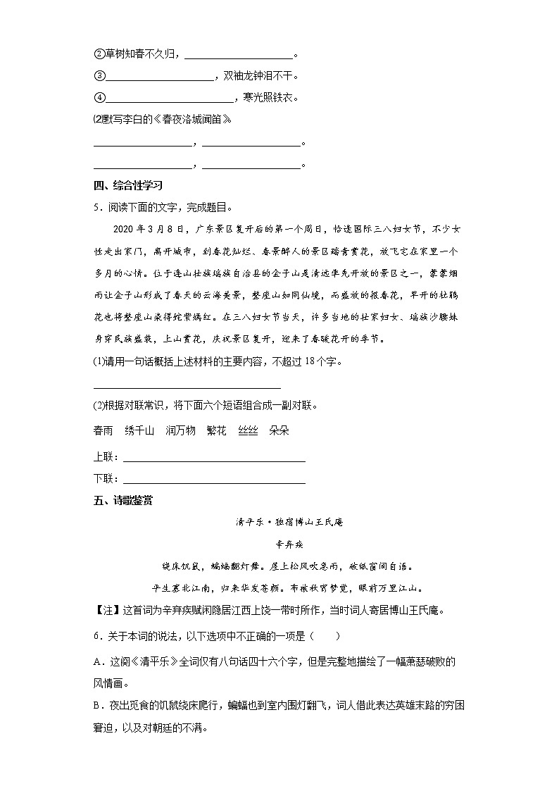 2022年辽宁省营口市中考考前语文练习试题（八）第2页