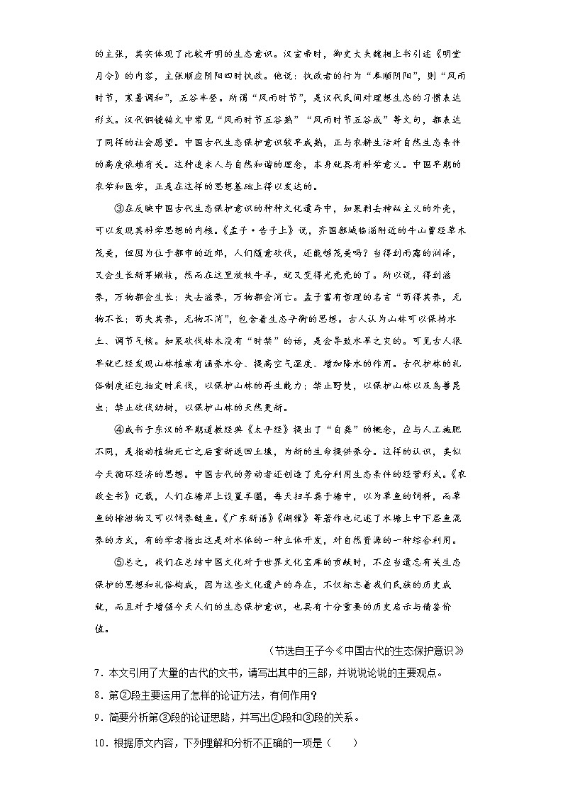 2022年上海市中考考前语文练习试题（二）03