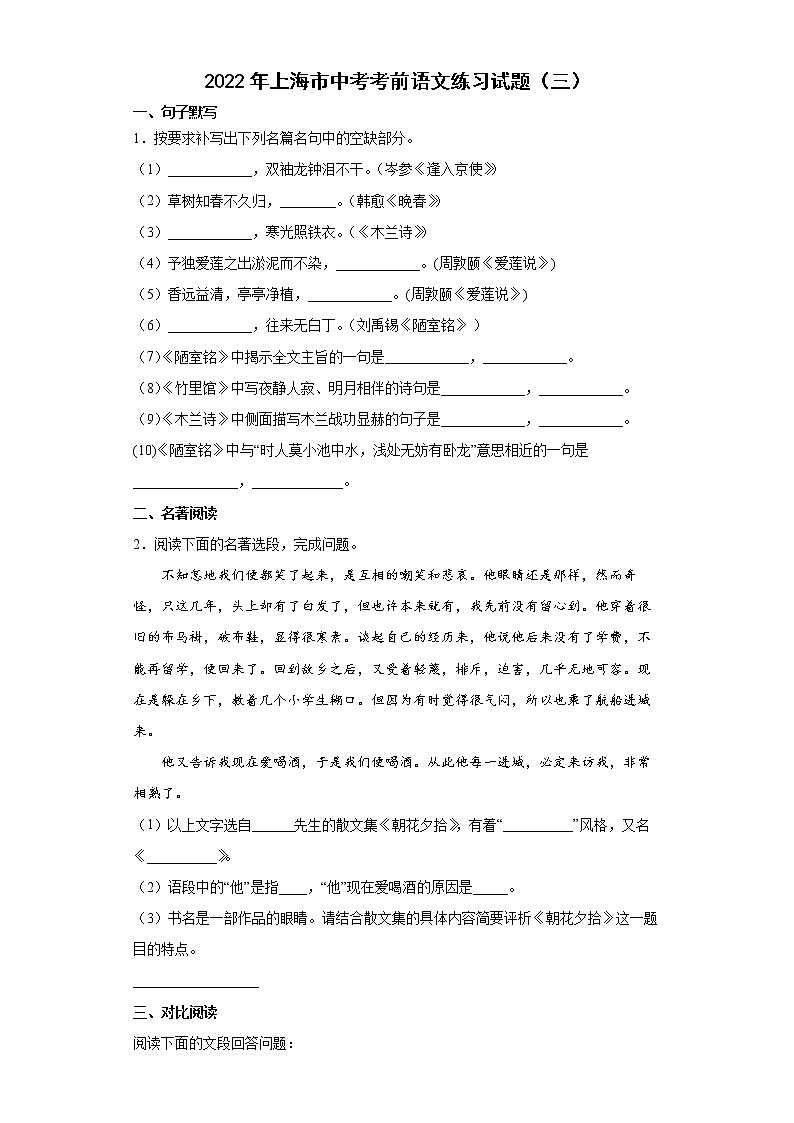 2022年上海市中考考前语文练习试题（三）01