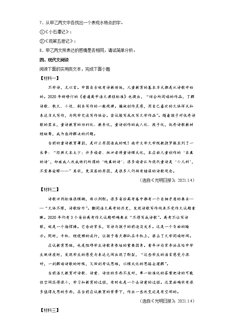 2022年上海市中考考前语文练习试题（三）03
