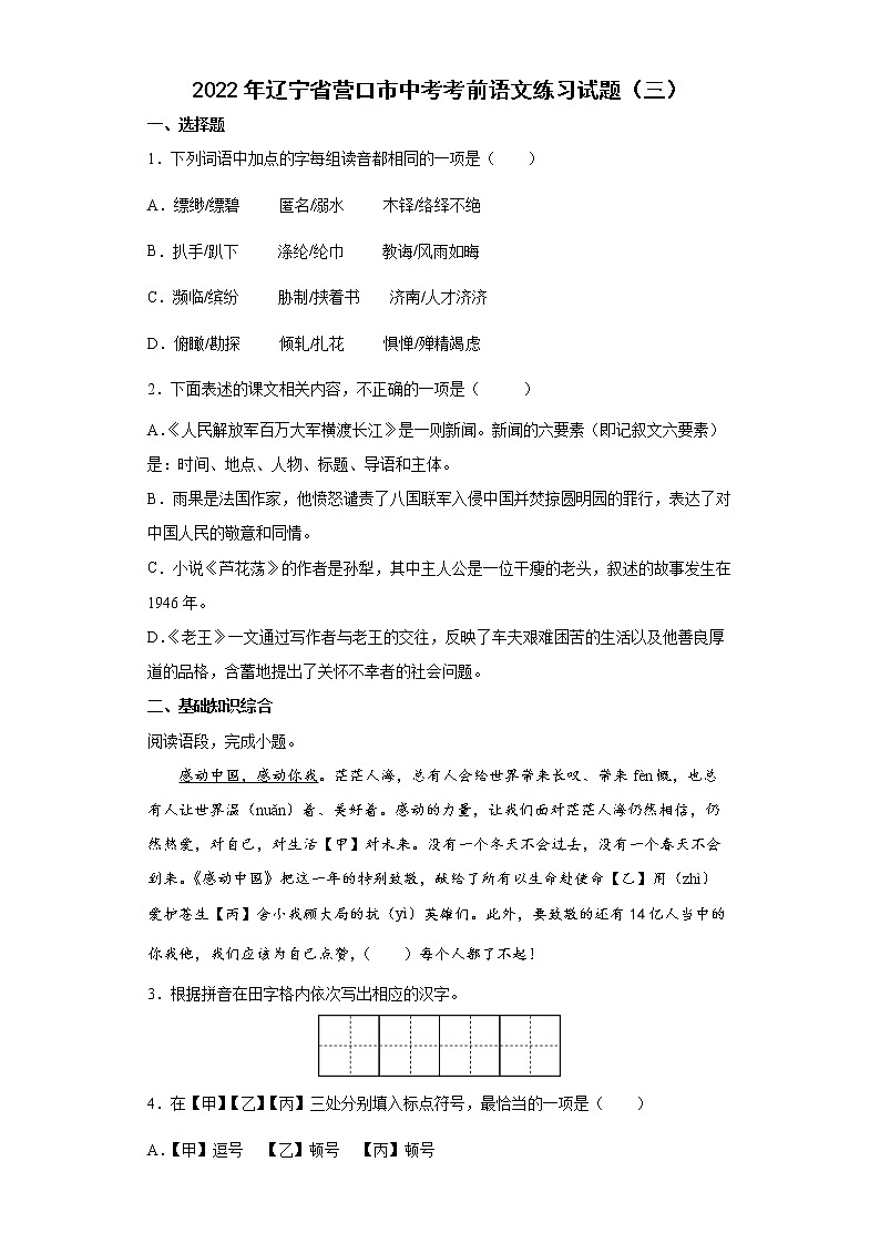 2022年辽宁省营口市中考考前语文练习试题（三）第1页