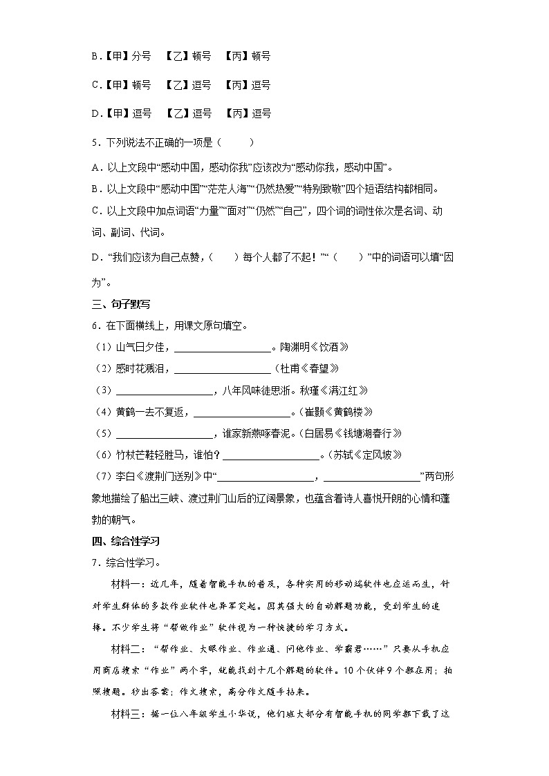 2022年辽宁省营口市中考考前语文练习试题（三）第2页